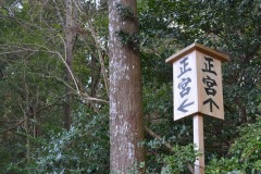 2022年2月22日伊勢神宮