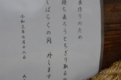 2021年8月1日於美阿志神社（明日香村）