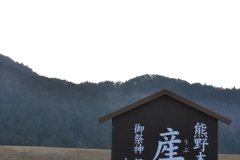 2022年3月16日熊野本宮大社